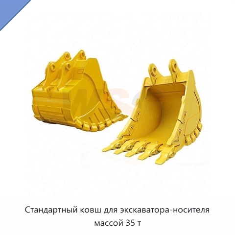 Стандартный ковш для экскаватора-носителя массой 35 т