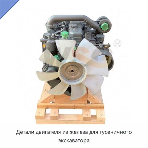 Детали двигателя из железа для гусеничного экскаватора