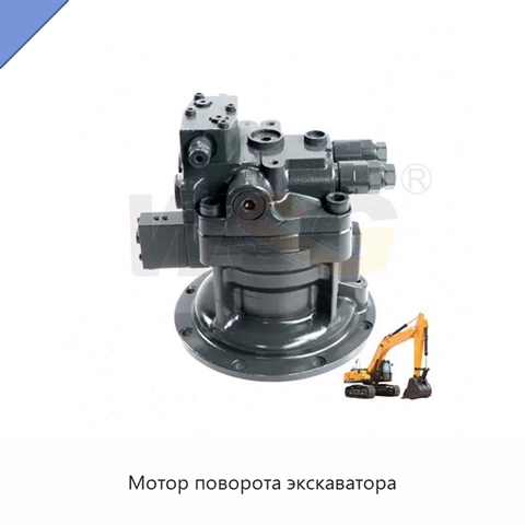 Мотор поворота экскаватора