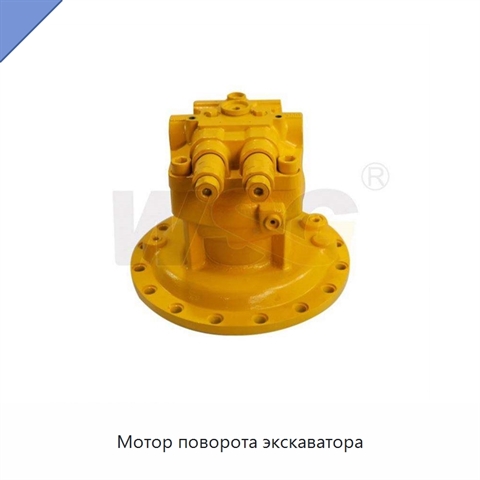 Мотор поворота экскаватора