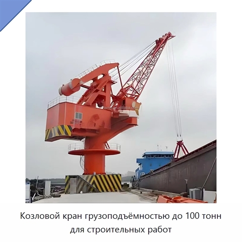 Козловой кран грузоподъёмностью до 100 тонн для строительных работ