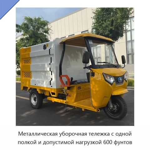 Металлическая уборочная тележка с одной полкой и допустимой нагрузкой 600 фунтов