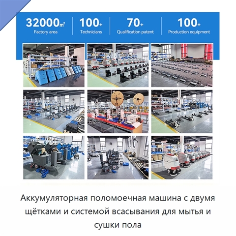 Аккумуляторная поломоечная машина с двумя щётками и системой всасывания для мытья и сушки пола