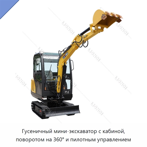 Гусеничный мини-экскаватор с кабиной, поворотом на 360° и пилотным управлением