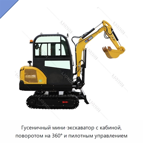 Гусеничный мини-экскаватор с кабиной, поворотом на 360° и пилотным управлением