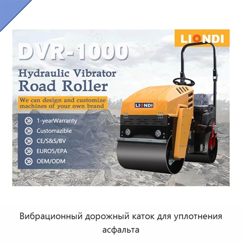 Вибрационный дорожный каток для уплотнения асфальта