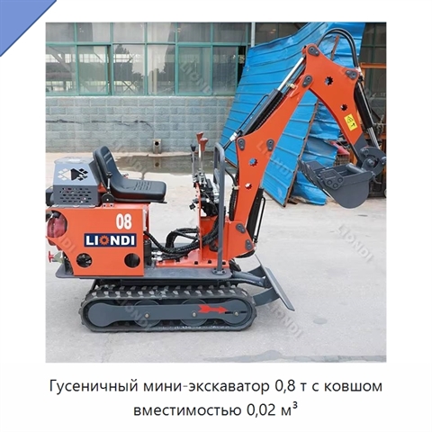 Гусеничный мини-экскаватор 0,8 т с ковшом вместимостью 0,02 м³