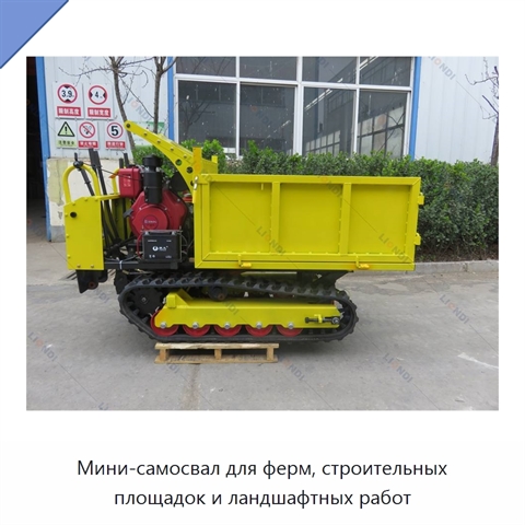 Мини-самосвал для ферм, строительных площадок и ландшафтных работ