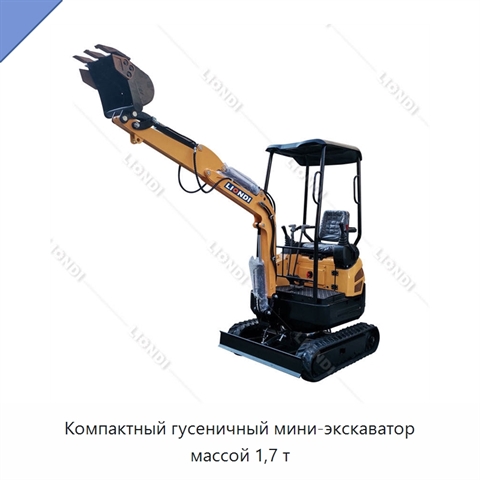 Компактный гусеничный мини-экскаватор массой 1,7 т