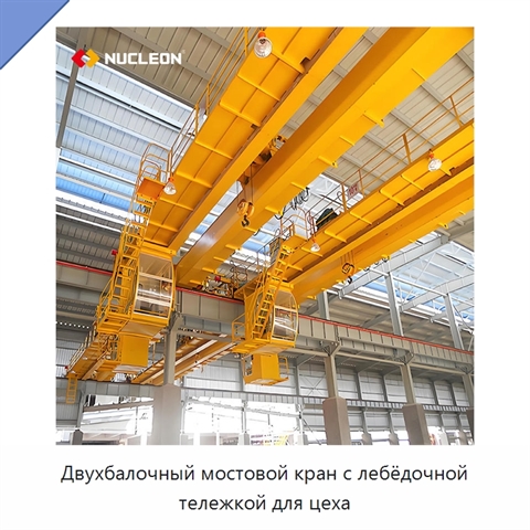 Двухбалочный мостовой кран с лебёдочной тележкой для цеха