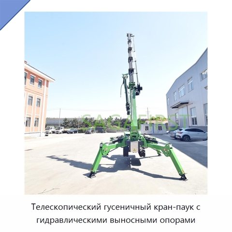 Телескопический гусеничный кран-паук с гидравлическими выносными опорами