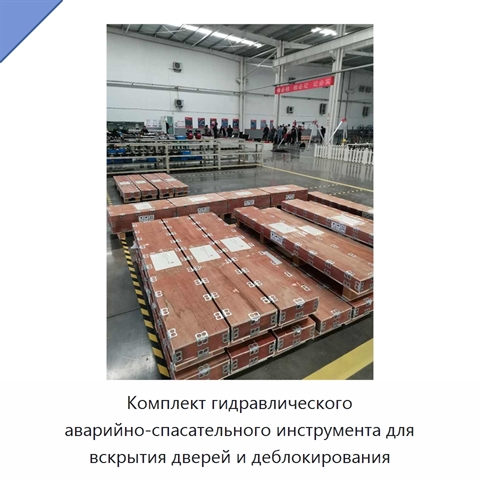 Комплект гидравлического аварийно-спасательного инструмента для вскрытия дверей и деблокирования