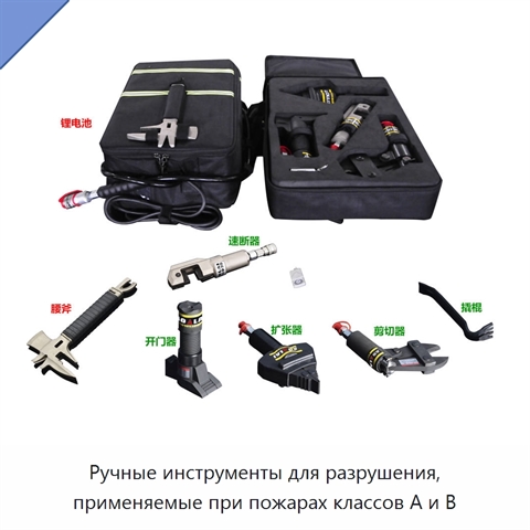 Ручные инструменты для разрушения, применяемые при пожарах классов A и B