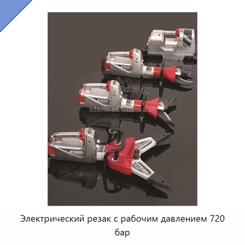 Электрический резак с рабочим давлением 720 бар