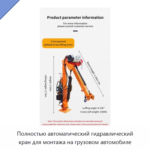 Полностью автоматический гидравлический кран для монтажа на грузовом автомобиле