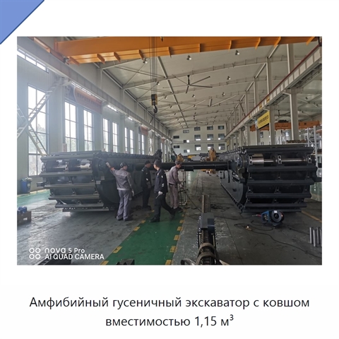 Амфибийный гусеничный экскаватор с ковшом вместимостью 1,15 м³