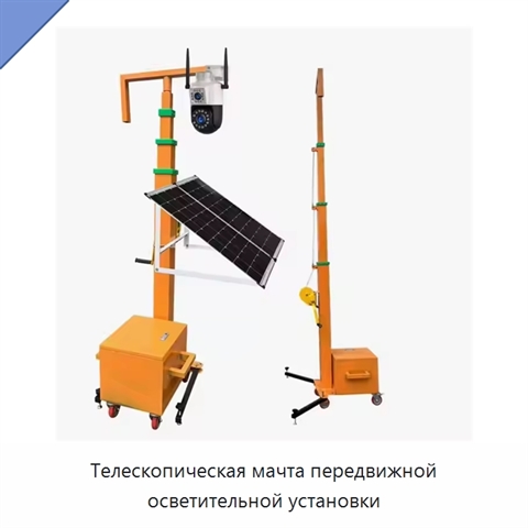 Телескопическая мачта передвижной осветительной установки