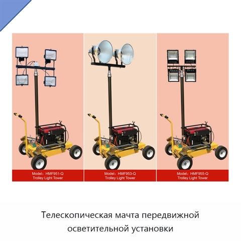 Телескопическая мачта передвижной осветительной установки