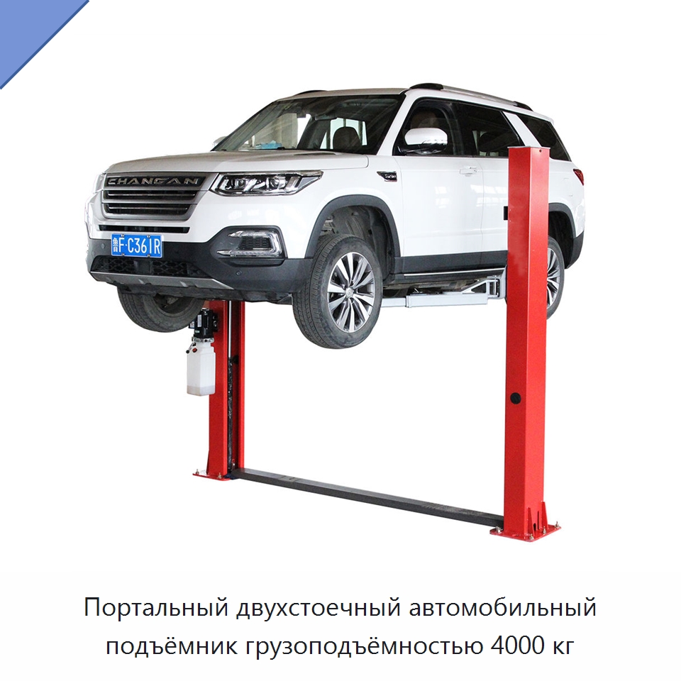 Портальный двухстоечный автомобильный подъёмник грузоподъёмностью 4000 кг — Подъемные столы