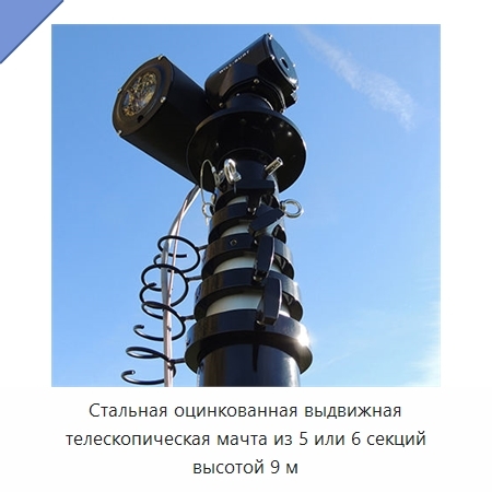 Стальная оцинкованная выдвижная телескопическая мачта из 5 или 6 секций высотой 9 м