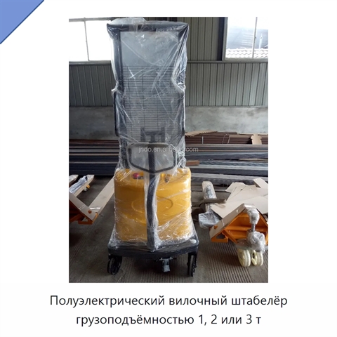 Полуэлектрический вилочный штабелёр грузоподъёмностью 1, 2 или 3 т