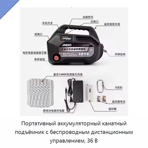 Портативный аккумуляторный канатный подъёмник с беспроводным дистанционным управлением, 36 В