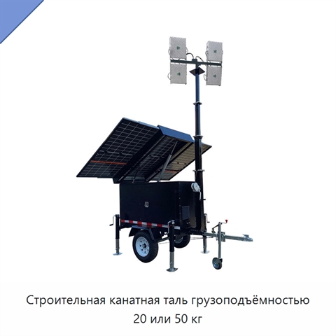 Строительная канатная таль грузоподъёмностью 20 или 50 кг