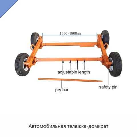 Автомобильная тележка-домкрат
