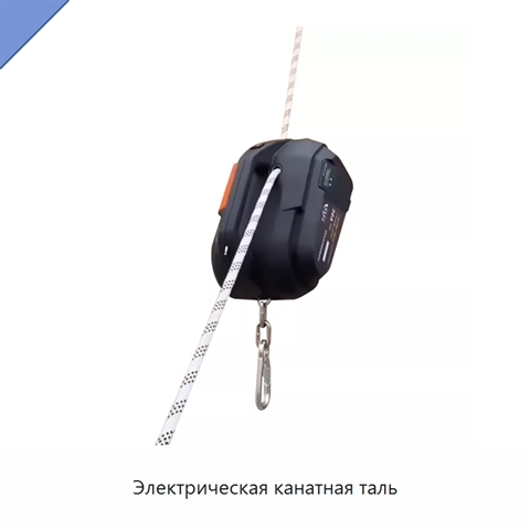 Электрическая канатная таль