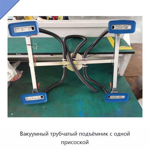 Вакуумный трубчатый подъёмник с одной присоской