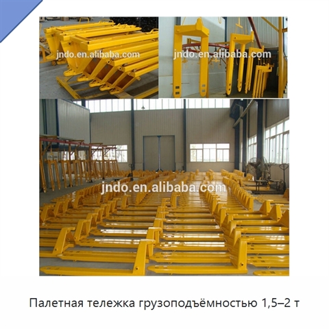 Палетная тележка грузоподъёмностью 1,5–2 т