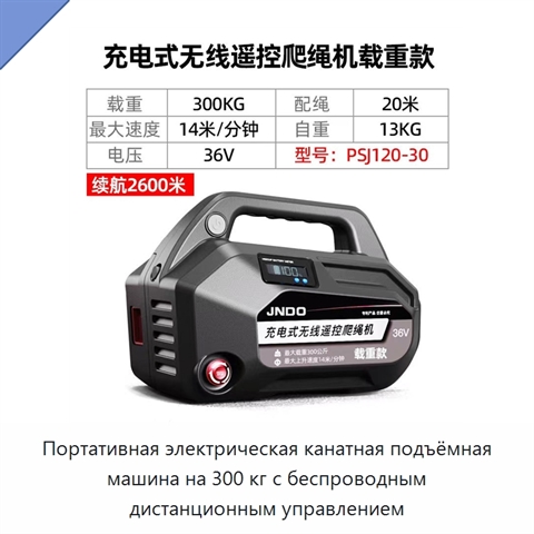 Портативная электрическая канатная подъёмная машина на 300 кг с беспроводным дистанционным управлением