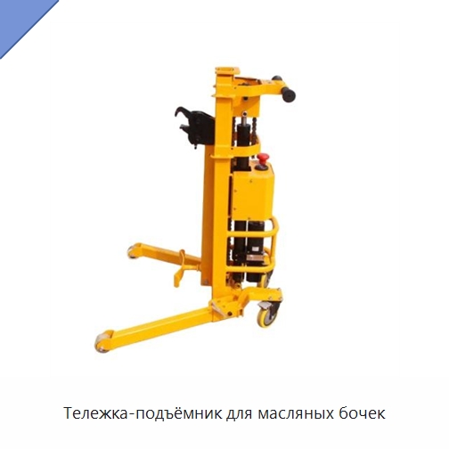 Тележка-подъёмник для масляных бочек