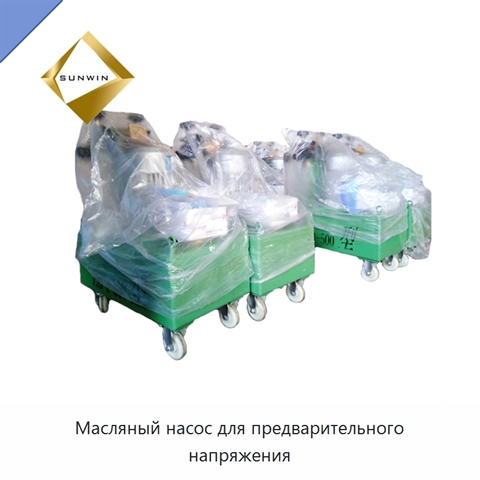Масляный насос для предварительного напряжения