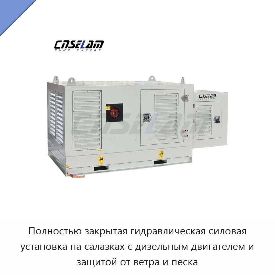 Полностью закрытая гидравлическая силовая установка на салазках с дизельным двигателем и защитой от ветра и песка — Прочие гидравлические компоненты