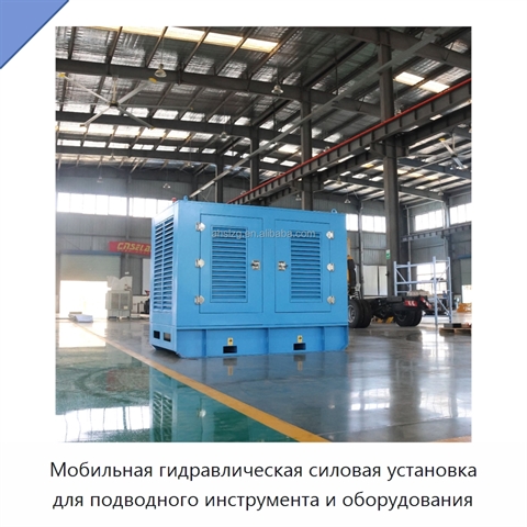 Мобильная гидравлическая силовая установка для подводного инструмента и оборудования