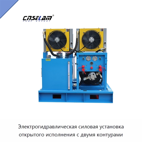 Электрогидравлическая силовая установка открытого исполнения с двумя контурами