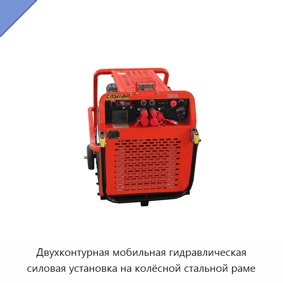 Двухконтурная мобильная гидравлическая силовая установка на колёсной стальной раме — Гидравлические компоненты