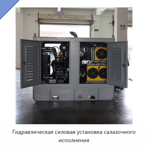 Гидравлическая силовая установка салазочного исполнения
