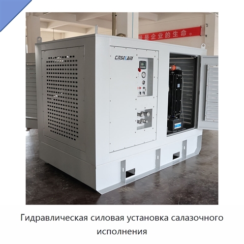 Гидравлическая силовая установка салазочного исполнения