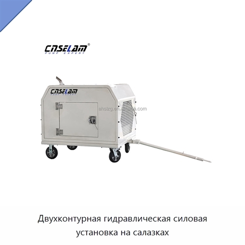 Двухконтурная гидравлическая силовая установка на салазках