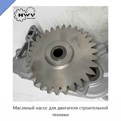 Масляный насос для двигателя строительной техники