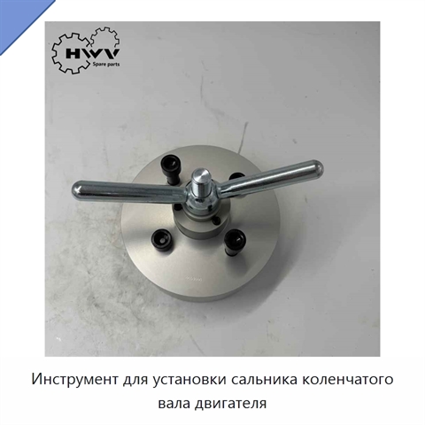 Инструмент для установки сальника коленчатого вала двигателя