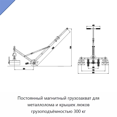 Постоянный магнитный грузозахват для металлолома и крышек люков грузоподъёмностью 300 кг