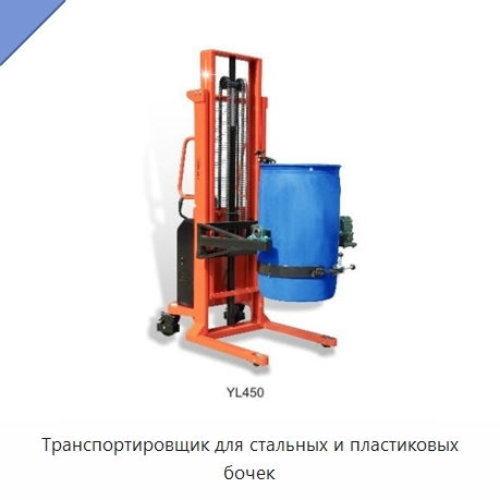 Транспортировщик для стальных и пластиковых бочек