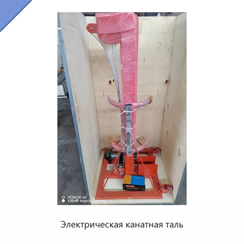 Электрическая канатная таль