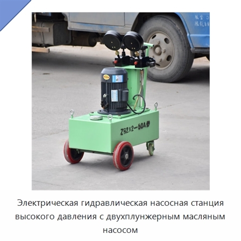 Электрическая гидравлическая насосная станция высокого давления с двухплунжерным масляным насосом
