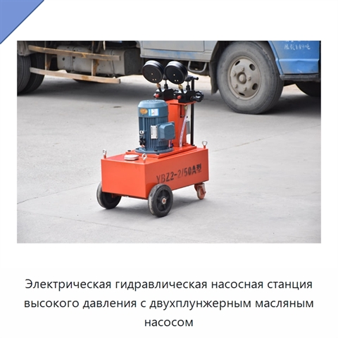 Электрическая гидравлическая насосная станция высокого давления с двухплунжерным масляным насосом