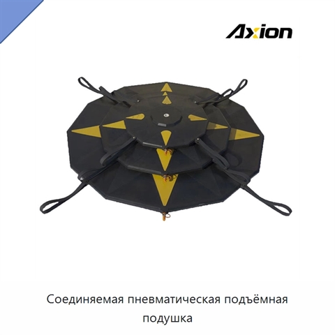 Соединяемая пневматическая подъёмная подушка