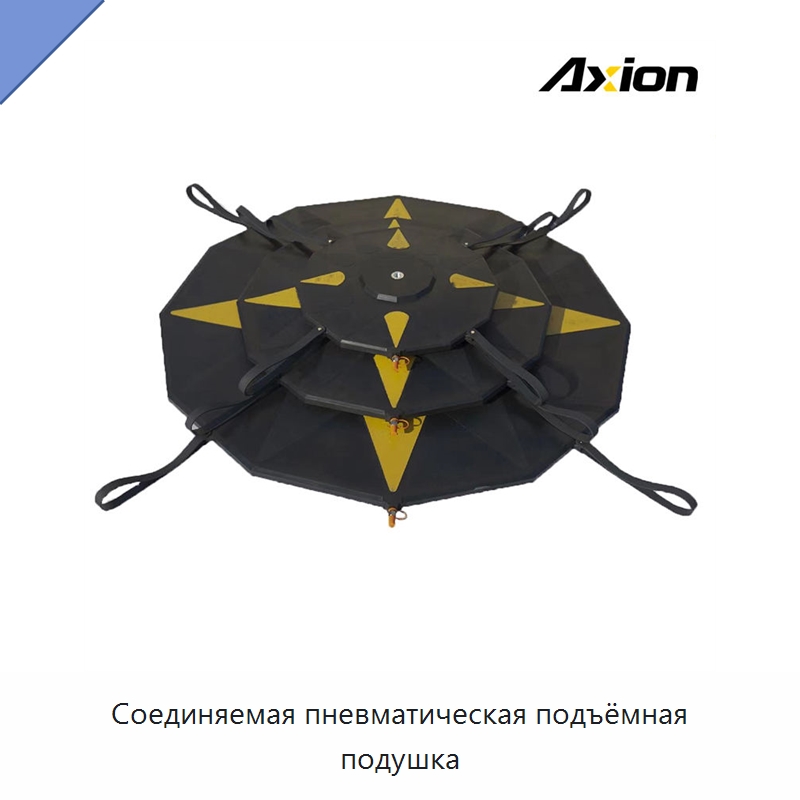 Соединяемая пневматическая подъёмная подушка — Прочие средства безопасности на воде